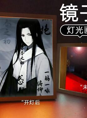 定制氛围灯光画蛊真人周边古月方源发光镜子相框大爱仙尊照片周边