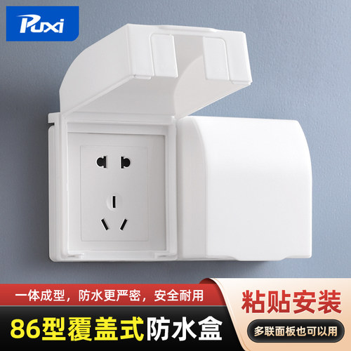 86型贴墙插座专用防水盒