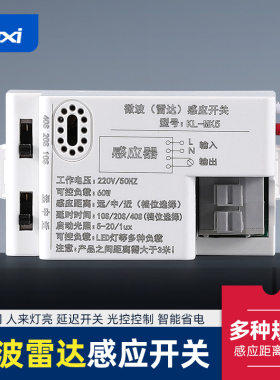 微波雷达感应模块控制led灯220v智能感应器人体开关声控可调60W