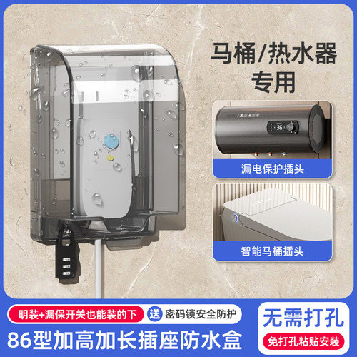 智能马桶插座防水罩马桶插座专用