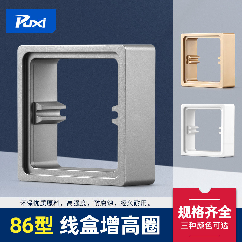 墙壁里面无固定插座86型线盒增高圈暗盒线盒加高圈开关插座专用垫