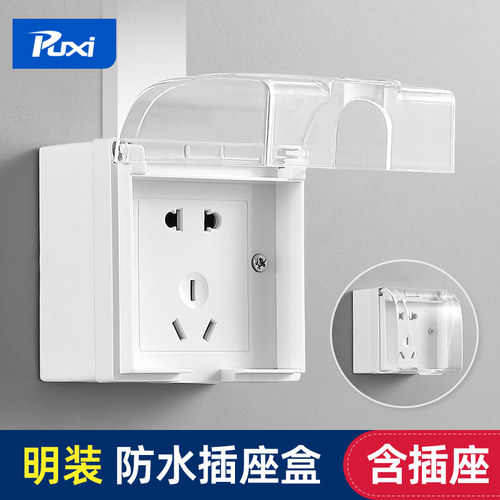 明装86型户外一体面板防水插座
