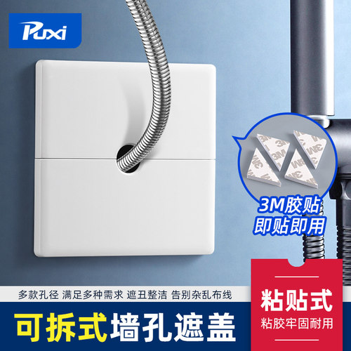 Puxi墙洞装饰盖遮丑美观