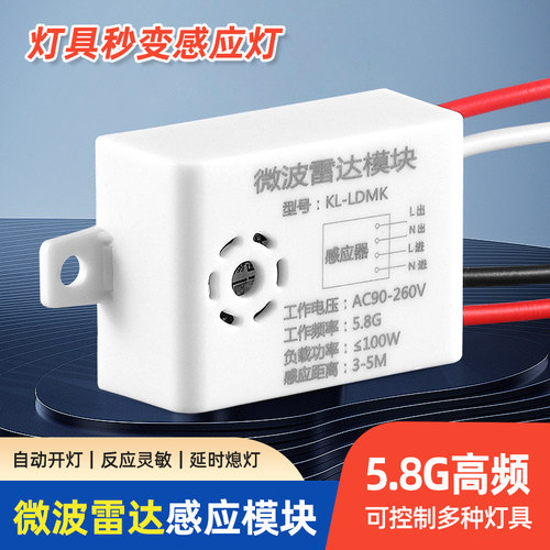 雷达感应器人体光控感应