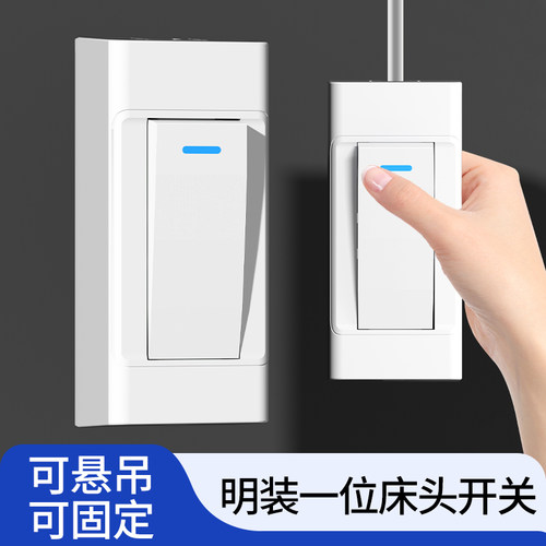家用床头开关手捏可悬吊可固定