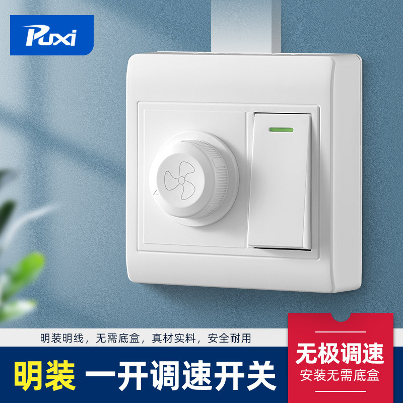 调速开关明装大功率吊扇无极图片