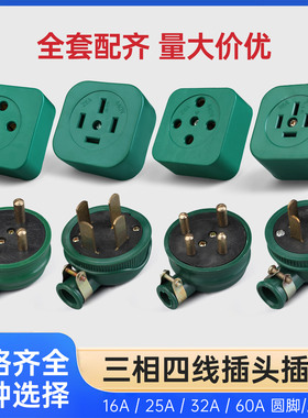 三相四线插头插座380v三相电公母对接工业大功率25a32a四孔插座