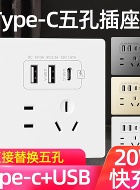 86型五孔type-c快充插座20W墙壁带USB家用床头PD手机充电插座面板