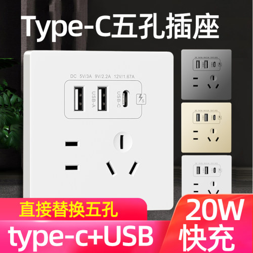 86型20W快充USB插座开关面板智能