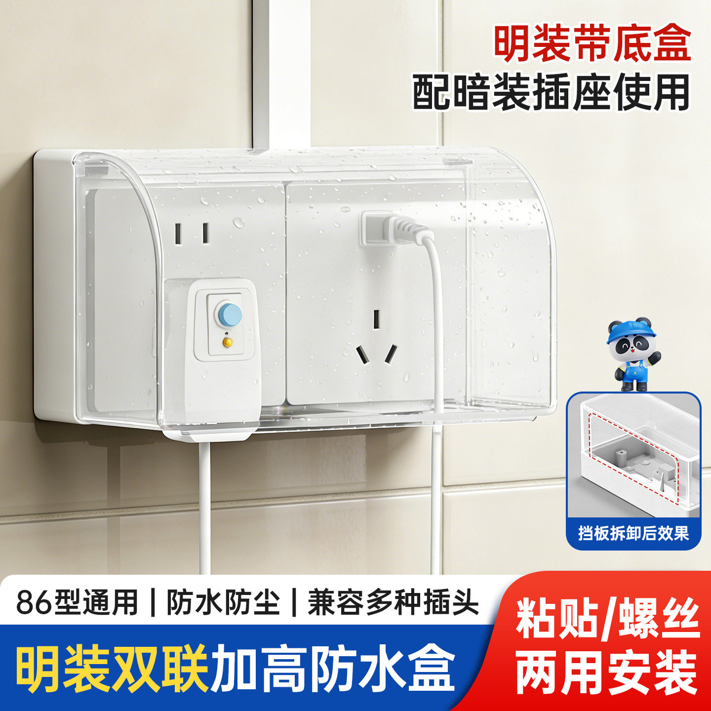 明装明线双86型二位插座防水盒卫生间加高保护罩盖浴室开关防溅盒,电子/电工,防溅盒,淘宝优惠券,粉丝福利购,淘宝优惠卷
