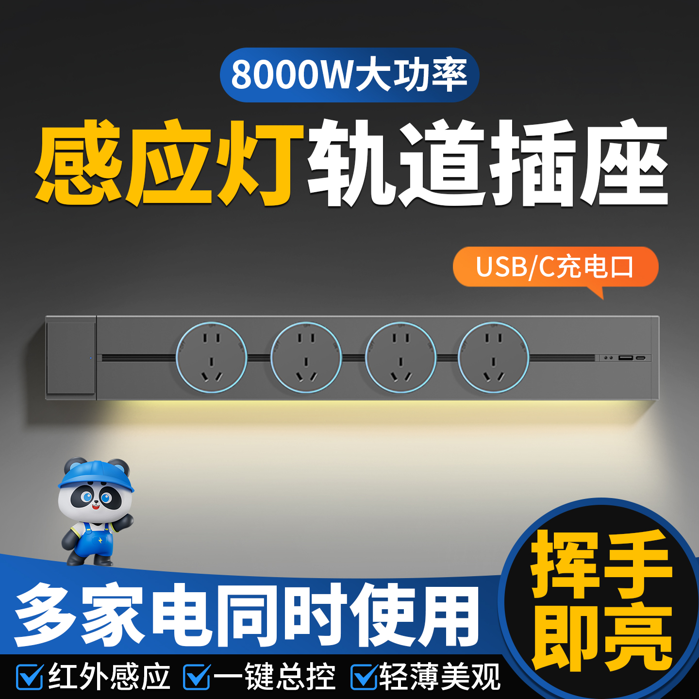 UC款可移动带感应灯大间距