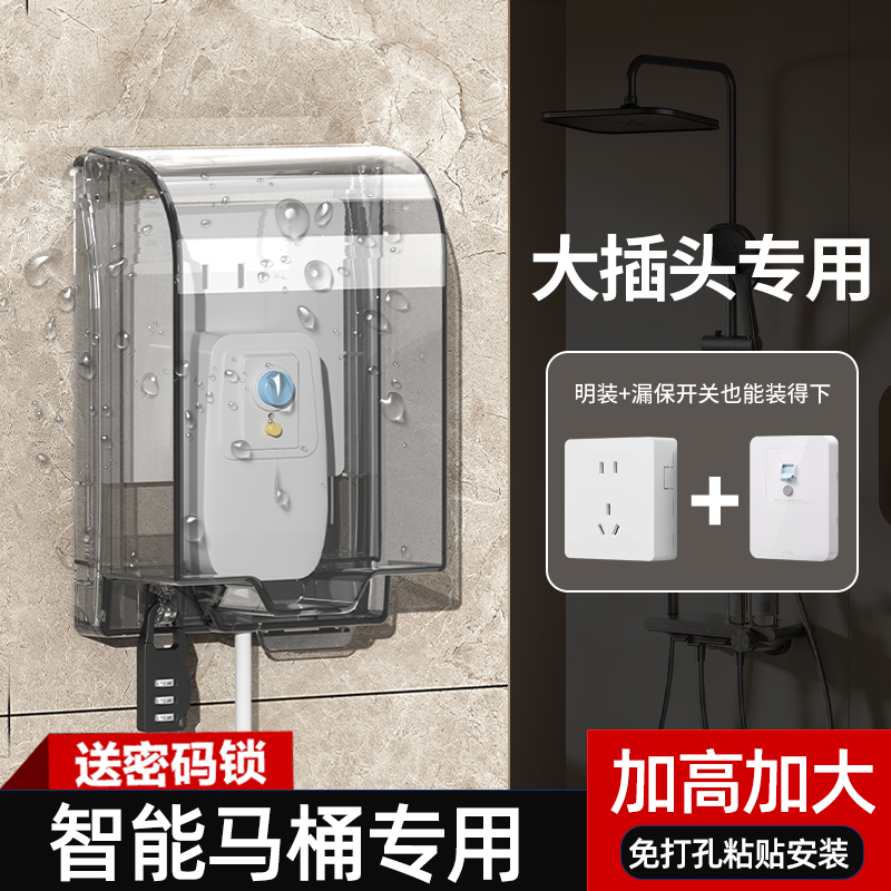 智能马桶插座防水盒86型加高加大热水器漏电插头防水罩卫生间浴室
