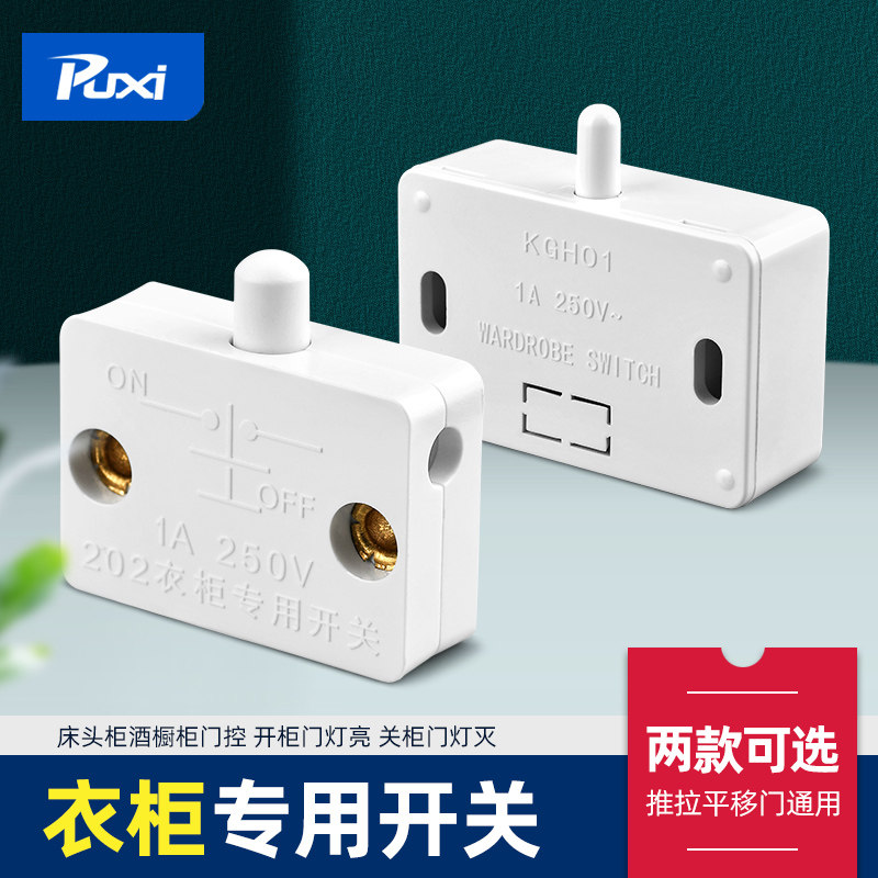 门碰衣柜灯开关自动开门亮门控微动衣橱衣柜专用开关按压感应开关,电子/电工,感应开关,淘宝优惠券,粉丝福利购,淘宝优惠卷