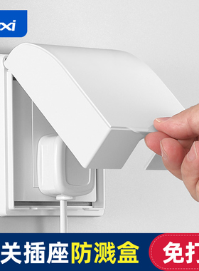 86型粘贴式插座防水盒浴室防水罩卫生间插头防溅盒放水保护电源盒