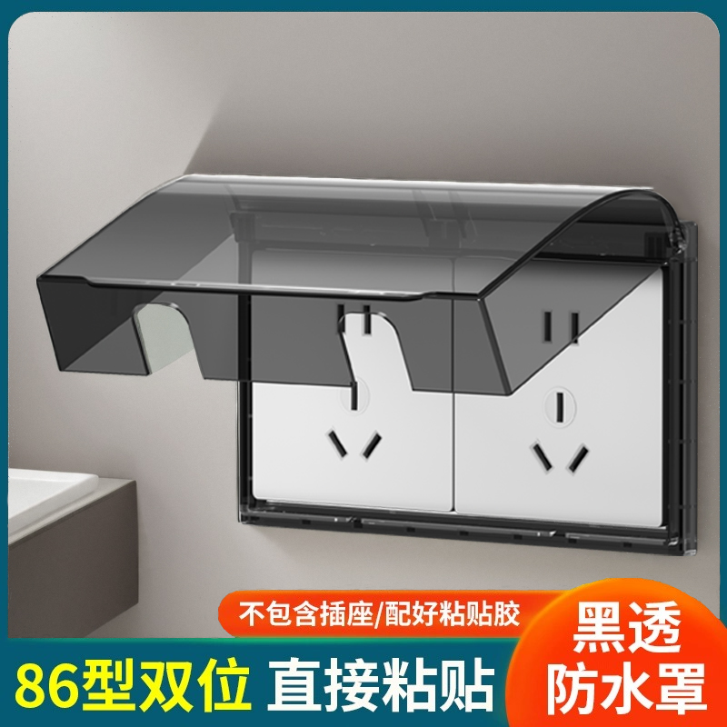 双位插座防水盒简约百搭适用广