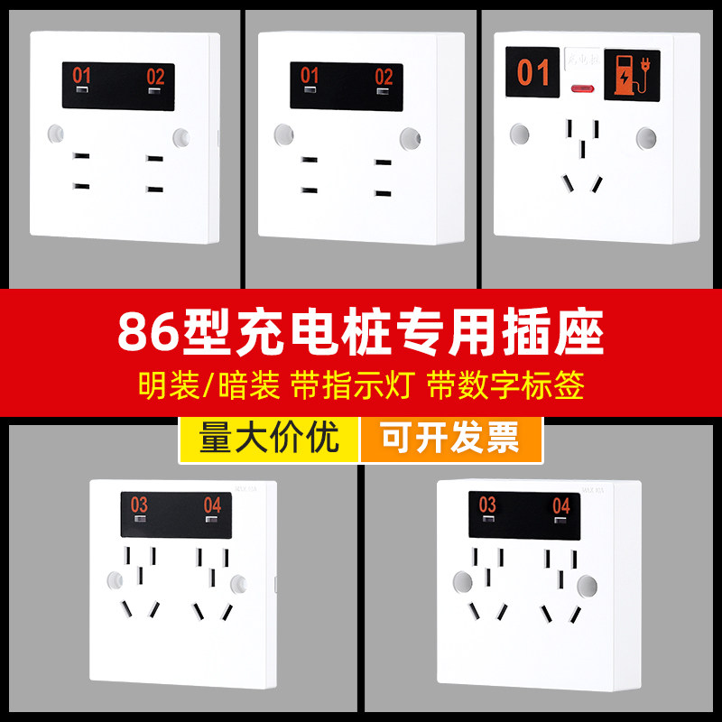 充电桩专用插座86型电动车电瓶车防水防雨充电插座明暗装五孔面板