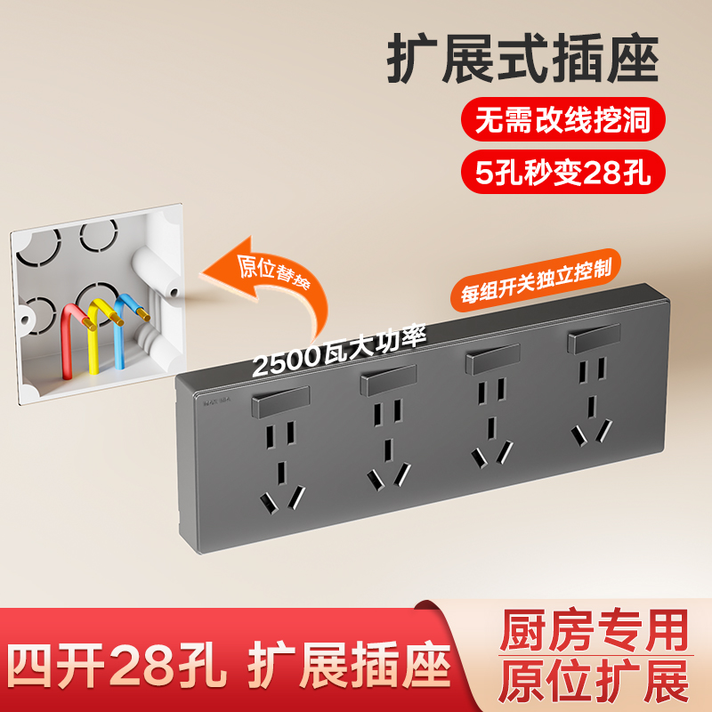 扩展式插座原位替换无需改线
