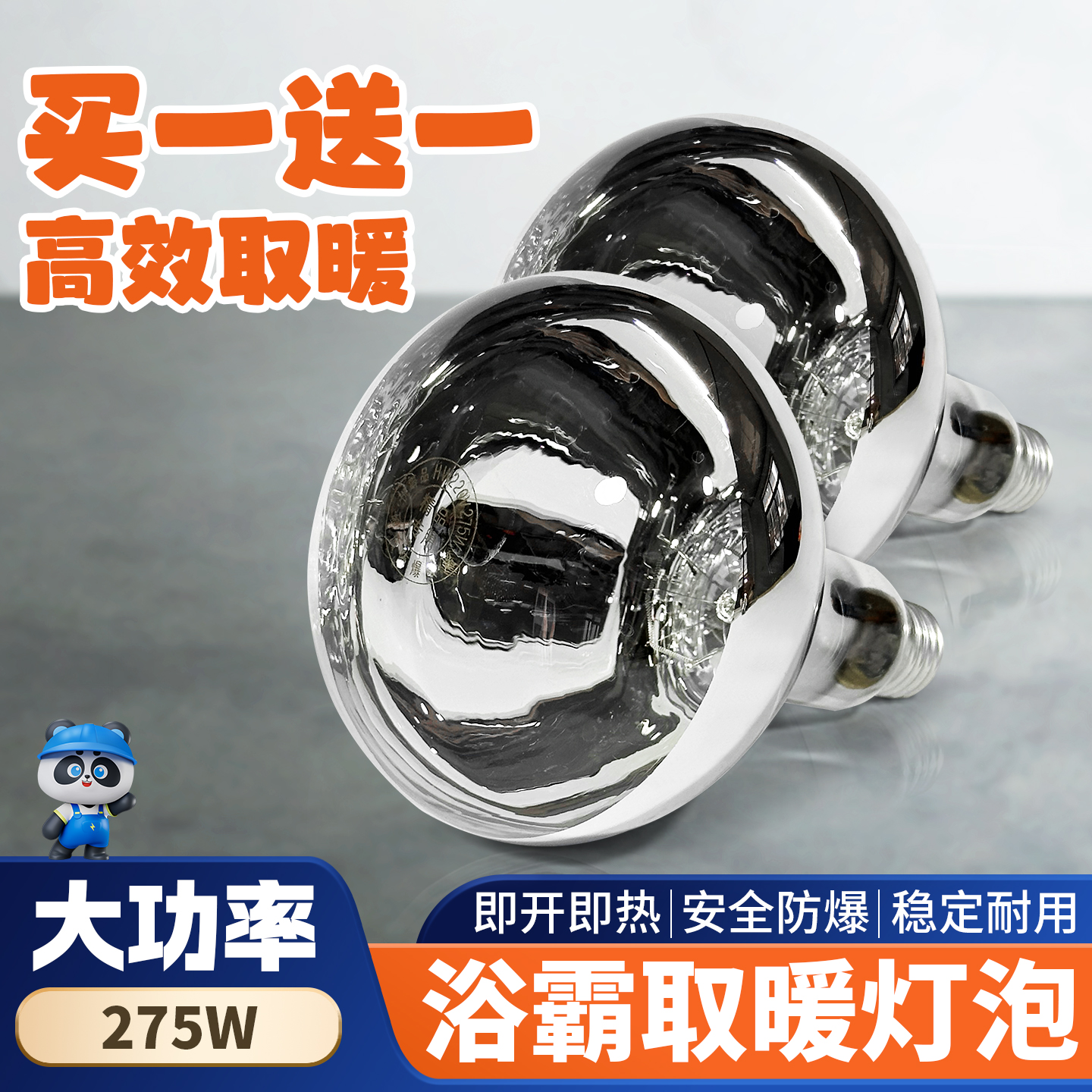 E27螺口浴霸取暖灯泡275W