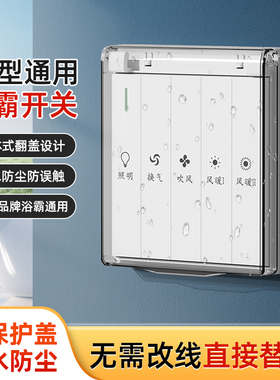 卫生间浴霸开关五开风暖四开带盖通用浴室防水五合一4开5开面板