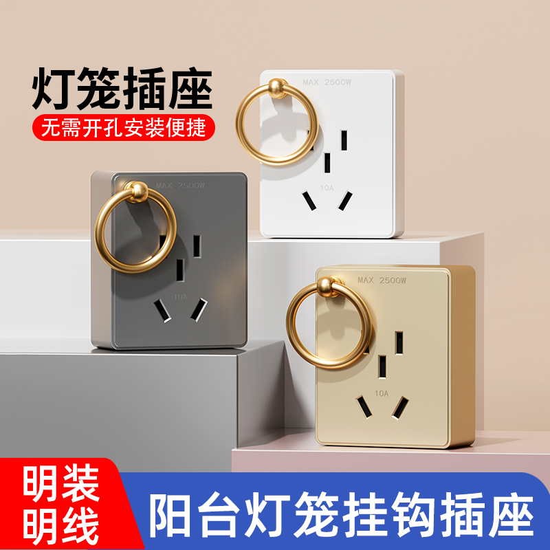 明装灯笼插座让节日更加喜庆