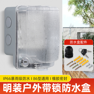 86型明装户外防水插座盒带锁防水盒室外防雨罩一体开关电源保护罩