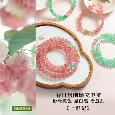 上野记·早春清爽系 7A红绿草莓晶手串天然星光水晶珠叠戴女手链