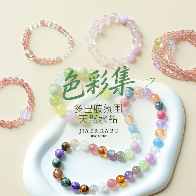【618色彩集】天然多色系水晶手串清新糖果色现货轻奢项链手链