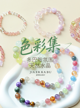 【夏日色彩集】天然多色系水晶手串清新糖果色现货轻奢项链手链