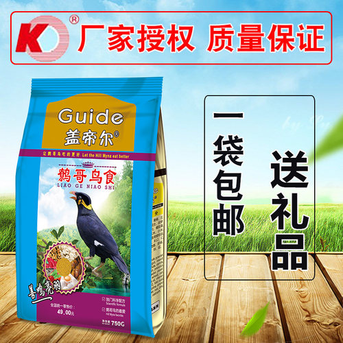 开元牌 盖帝尔新品鹩哥鸟食饲料鹩哥八哥鸟食 乌鸫鸟食 营养包邮 - 封面