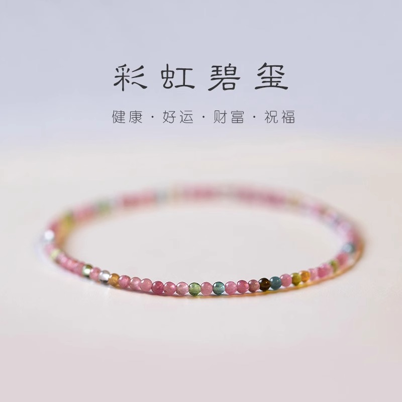 极细彩虹碧玺手链小珠糖果色甜美彩色旺夫石单圈人造女款手串饰品