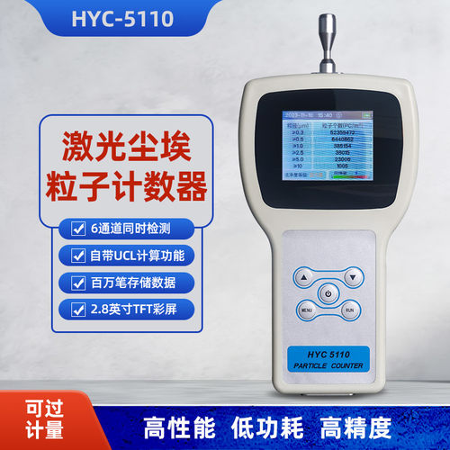 便携式工业粉尘颗粒物浓度检测仪洁净室28.3L激光尘埃粒子计数器