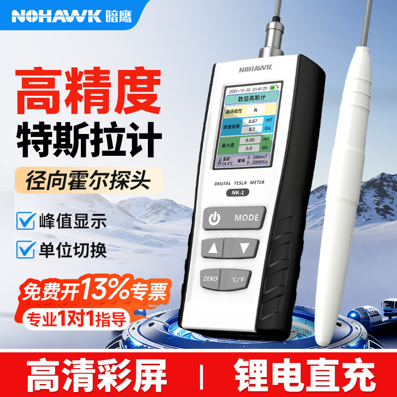 暗鹰高斯计磁场强度测试仪剩磁检测仪手持式特斯拉计高精度磁力计 - 实物图