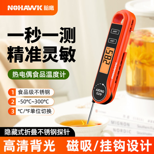 暗鹰热电偶食品温度计厨房用烘焙探针式测牛排油温水温数显测温计