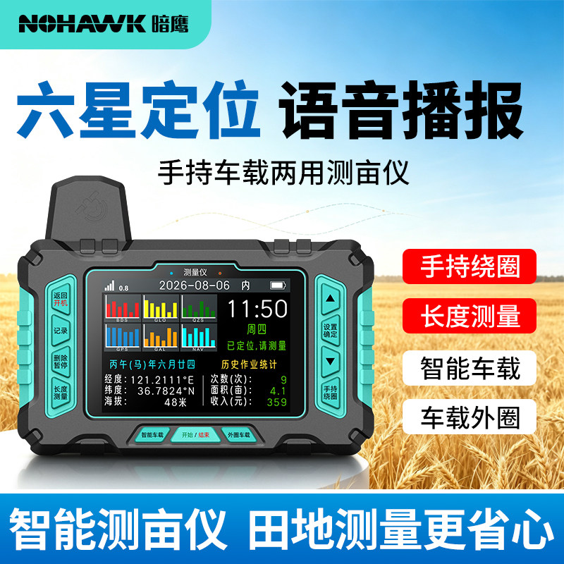 农机专用车载测亩仪高精度免行走北斗土地面积测量仪gps测量仪图片