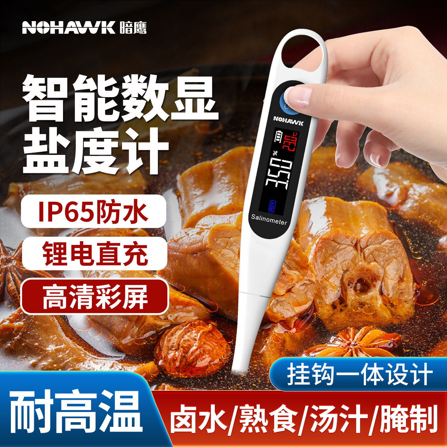 电子盐度计高精度食品卤水咸度测盐器咸度测试仪商用卤水测盐器