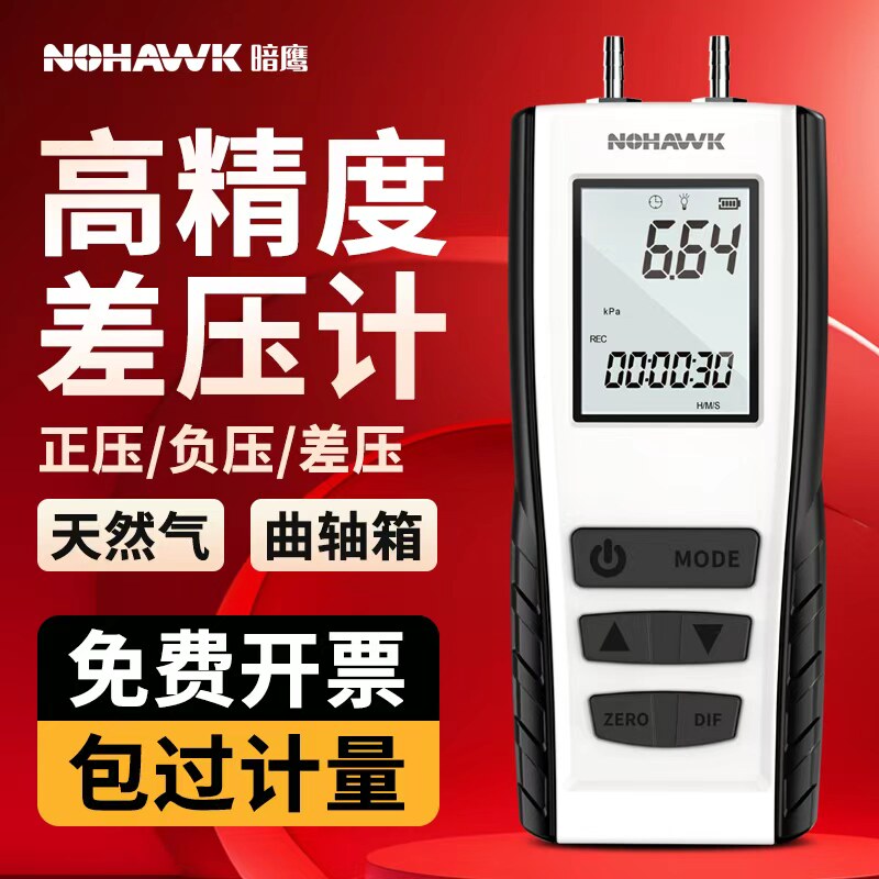 暗鹰压差计负压表汽修压力检测仪高精度数字差压计电子微压力表