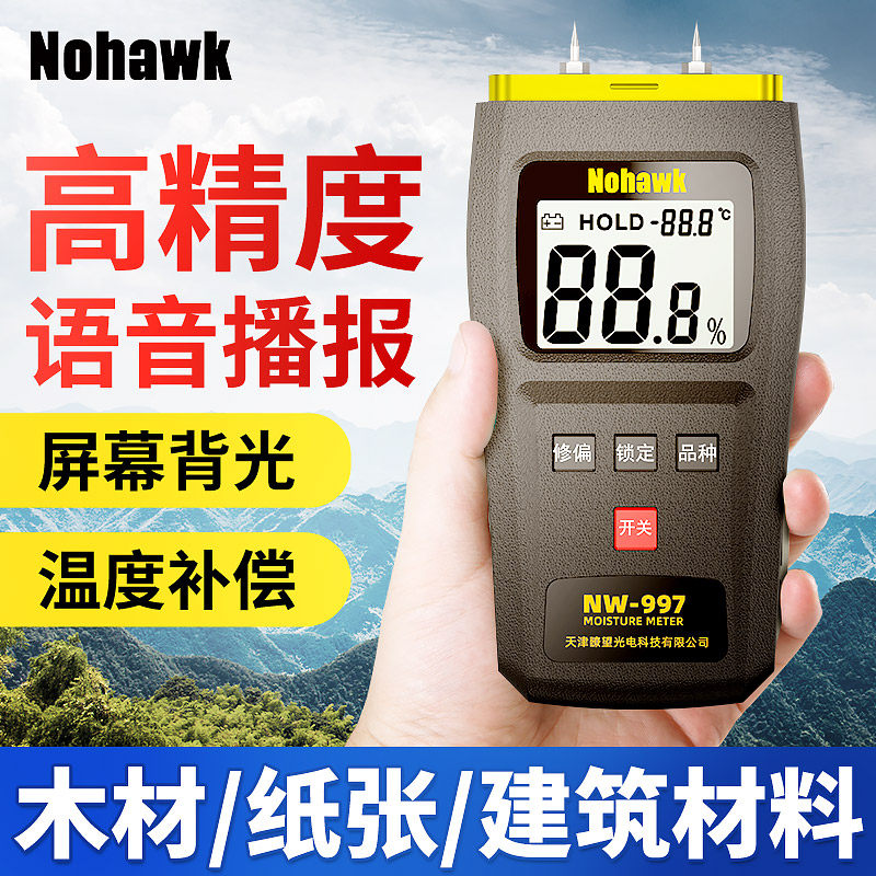 木材水分测试仪快速水分测定仪纸张测水仪器墙面含水率湿度检测