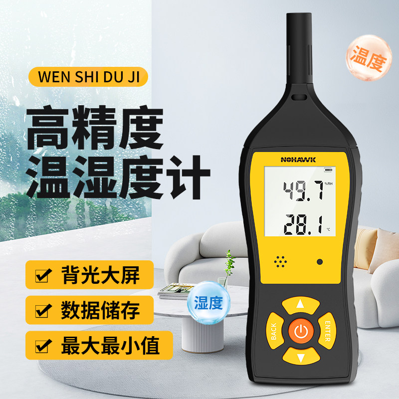 nohawk暗鹰工业级温湿度计高精度温度测量仪室内手持数字温湿表