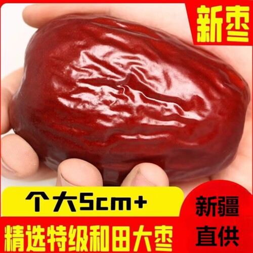 无添加，今年新枣，现货现发，净重