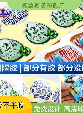 定制护肤品pp合成材质异型间隔胶沐浴露局部带胶亮银不干胶印刷