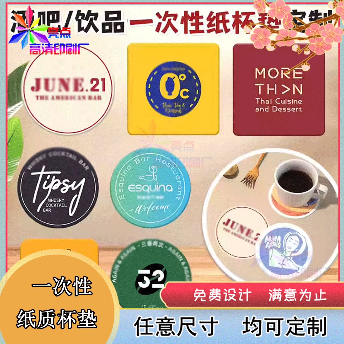 定制咖啡店冰白纸异型烫亮uv杯垫圆形鸡尾酒精酿啤酒卡纸垫印刷图片