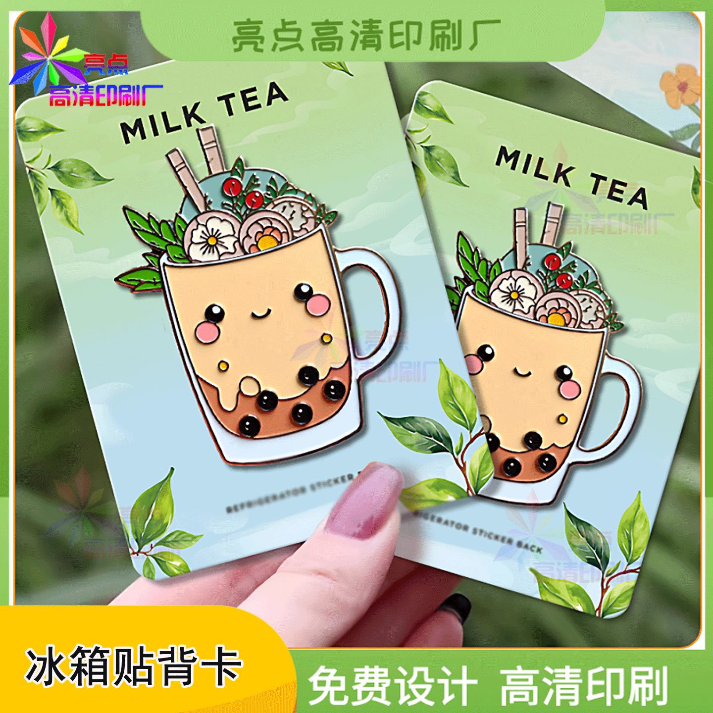 定制奶茶图案冰箱贴烫金背卡卡通钥匙扣镂空包装袋对折卡头印刷