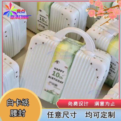 定制生日礼物行李箱白卡纸腰封冷萃酸奶碗打包盒手提封套设计印刷