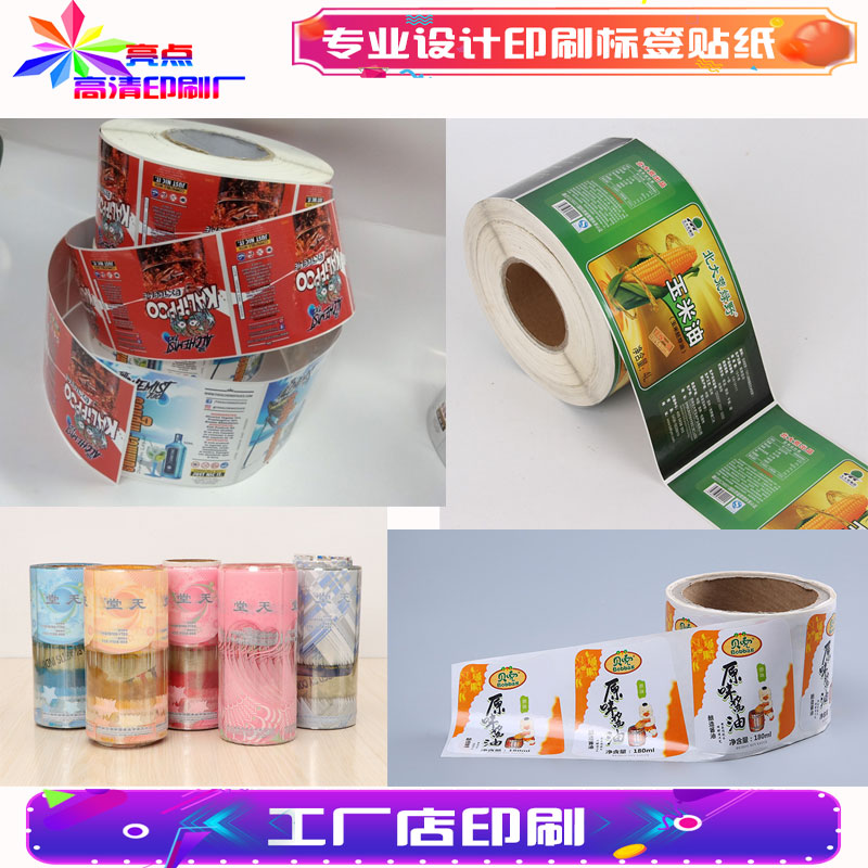 定制玉米油酱油格拉辛底卷筒纸机贴标签苹果醋草莓汁陈醋不干胶