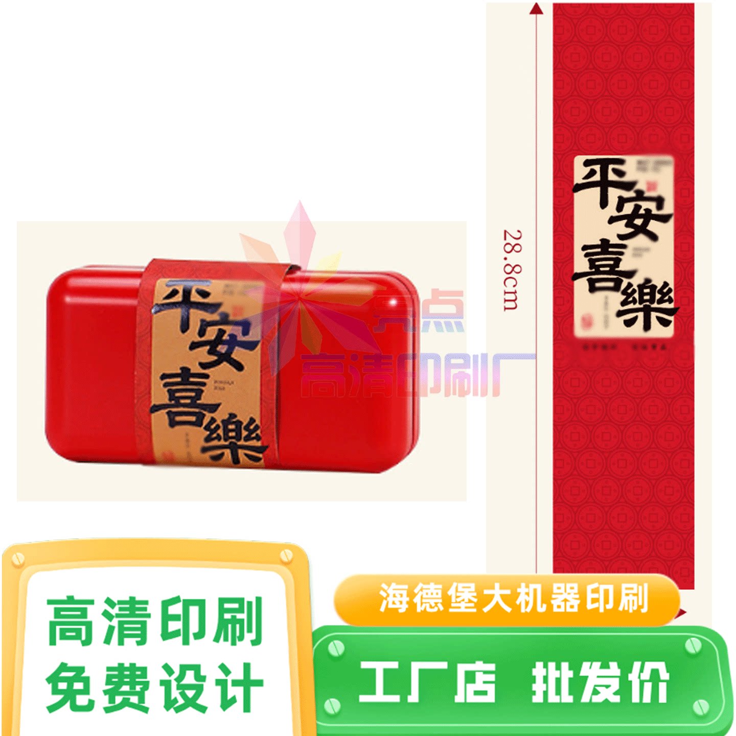 设计糕点包装盒平安喜乐腰封印刷蛋糕轻食睡觉餐盒卡套白卡纸围边