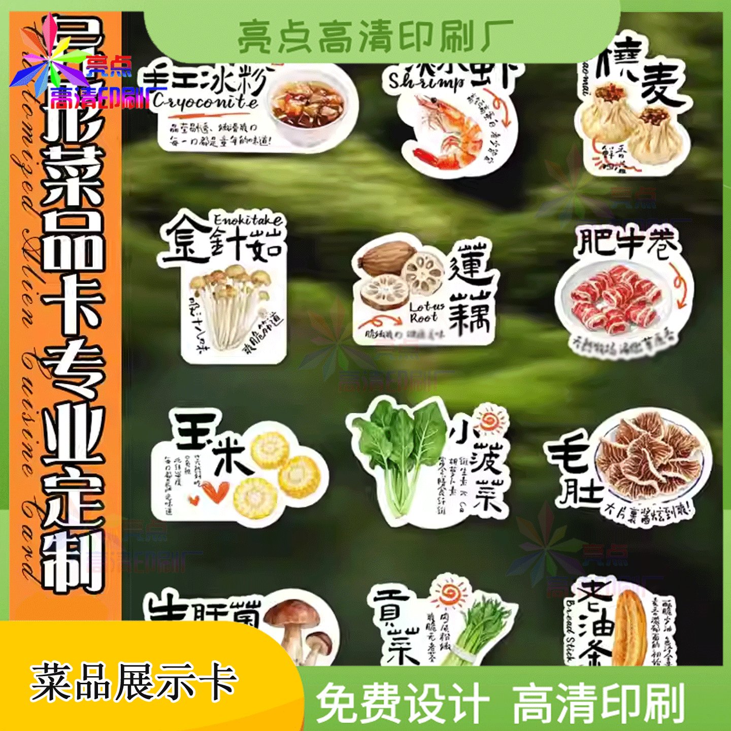 定制火锅店网红菜品异型手绘卡麻辣烫涮肉秒数提示卡设计印刷