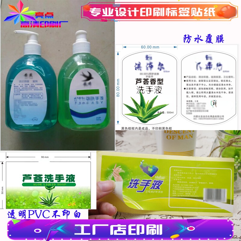订做抑菌洗手液透明pvc不干胶贴纸洗发水护发素卷筒标机贴标签