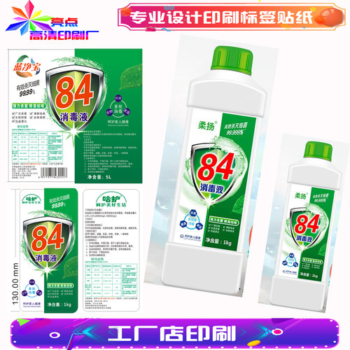 杀菌消毒液商标瓶贴覆膜防水高清不干胶贴宠物消毒喷雾剂标签贴纸