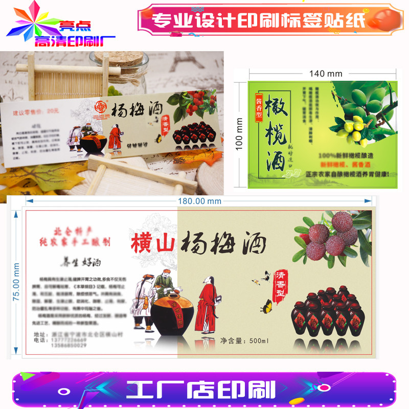 500毫升杨梅酒鹿茸血酒葡萄酒烫金不干胶定制烧酒纯粮米酒标签贴