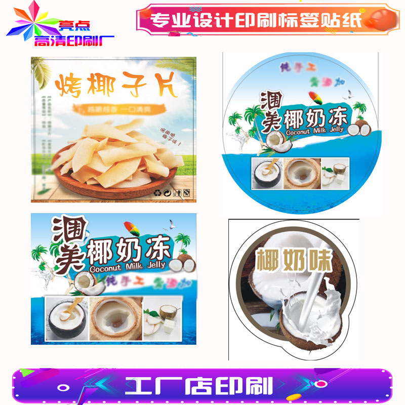 防水透明商标不干胶贴纸图片